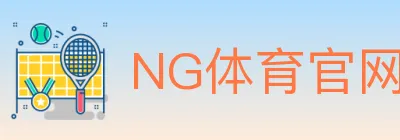 NG体育官网 logo